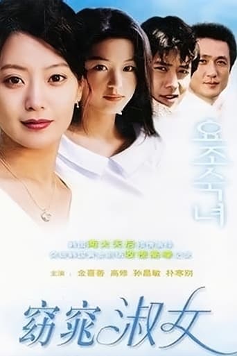 Poster of 요조숙녀