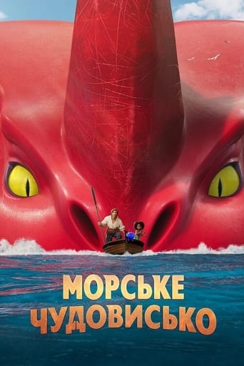 Морське чудовисько