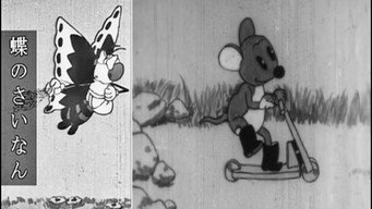The Unlucky Butterfly (1931)