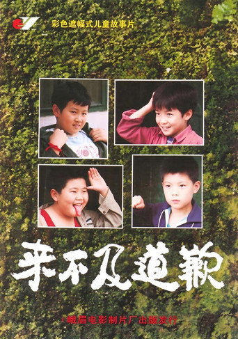 Pôster de 来不及道歉