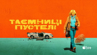 #23 Таємниці пустелі