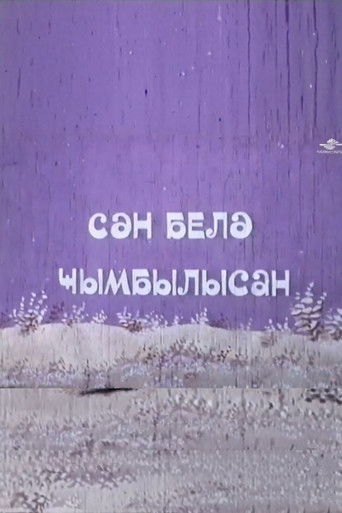 Sən belə cımbılısan (1982)