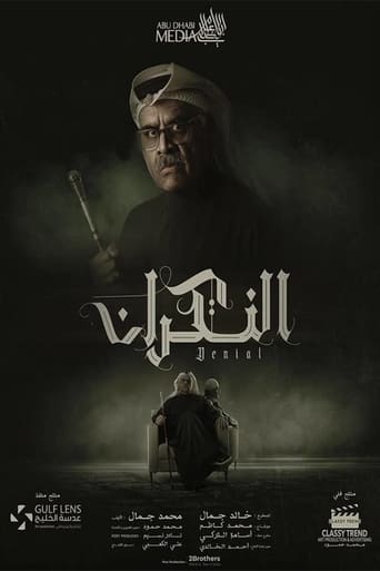 النكران poster