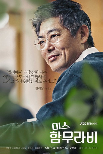 미스 함무라비 — Pósters 15