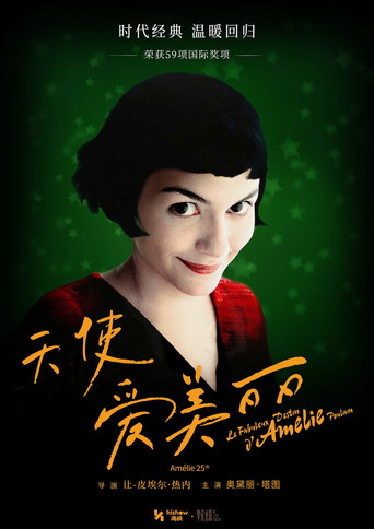 天使爱美丽