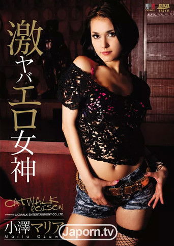 CATWALK POISON DV 02 : Maria Ozawa poster 2
