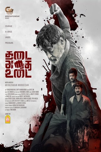 THADAI ATHAI UDAI