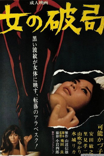 女の破局