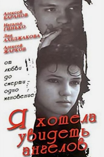 I Wanted to See Angels (1992) I Wanted to See Angels (1992)