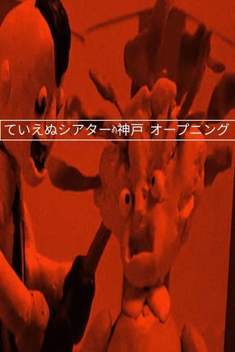 Teienu Theater in Kobe Opening Animation (2010)