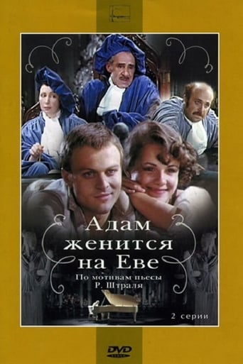 Poster of Адам женится на Еве