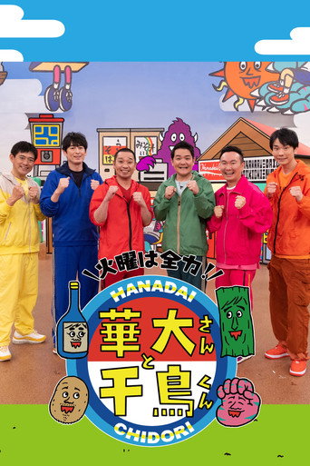 Kayō wa Zenryoku! Hanadai-san to Chidori-kun