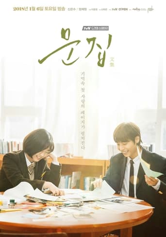 Poster of 문집