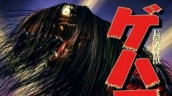 #2 Gehara: The Dark and Long-Haired Monster