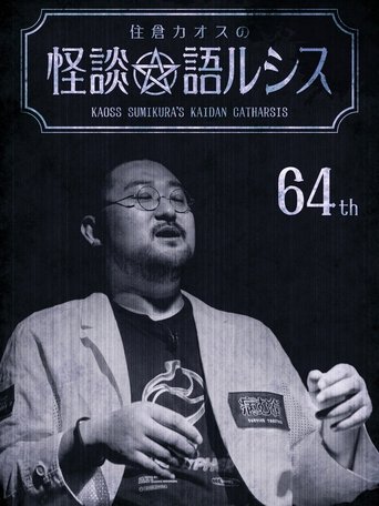 Kaoss Sumikura’s Kaidan Catharsis Vol. 64