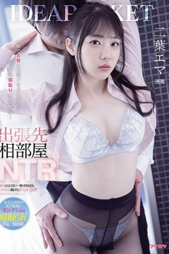 Cartell de [IPX-686]出張先相部屋NTR, 絶倫の上司に, 一晩中何度もイカされ続けた, 新人女子社員。 二葉エマ(一晩で8発もの精子を, そそがれる, 絶倫寝取り性交映像！)