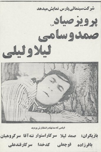 Samad and Sami, Leyla and Lili (1972)