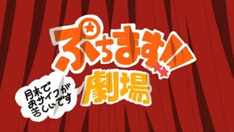 第65話：Episode 65