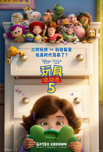 Toy Story 5 — poster 165, 2000 × 2953