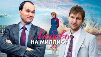 Love in a Million - S1E01