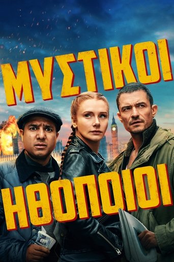 Μυστικοί Ηθοποιοί