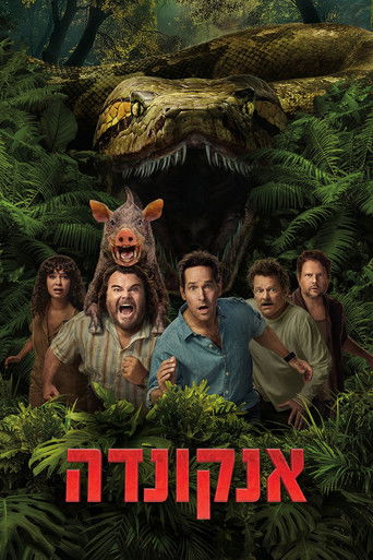 אנקונדה (2025)