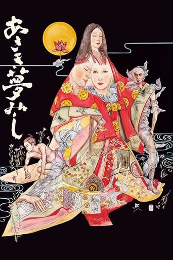Poster of あさき夢みし