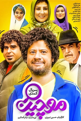 Poster of موچین