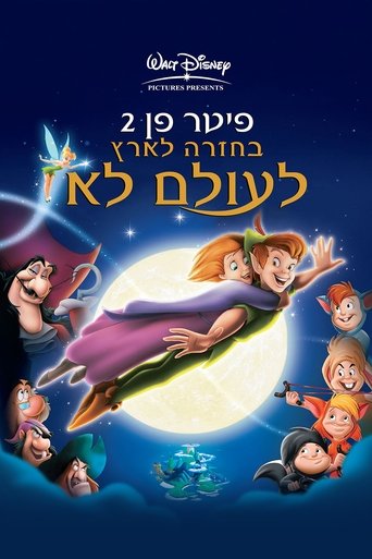 פיטר פן 2: בחזרה לארץ לעולם לא