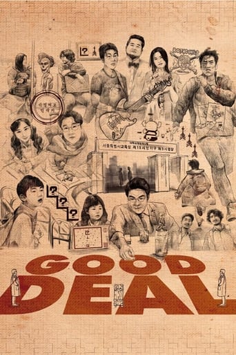 Poster of 거래완료