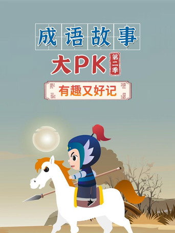 Temporada 2