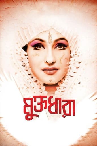 Poster of মুক্তধারা