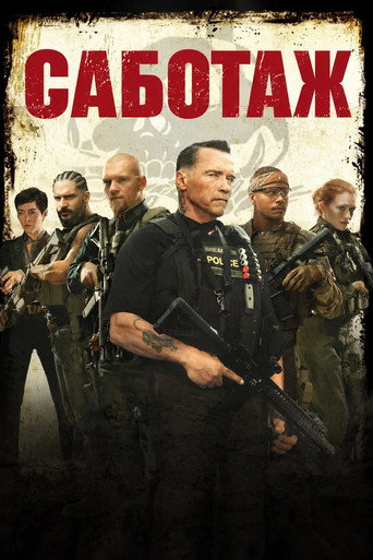 Постер на Саботаж