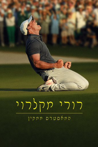 פוסטר של רורי מקלרוי: המאסטרס ממתין