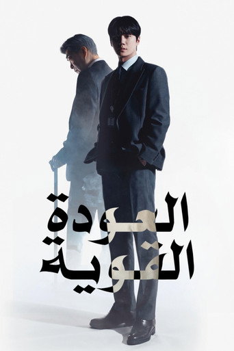 신입사원 강회장