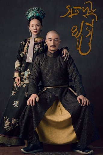 如懿传