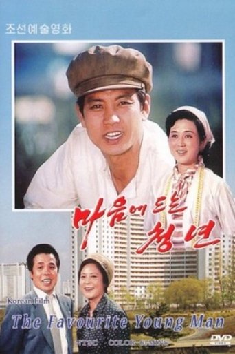 Poster for The Favourite Young Man