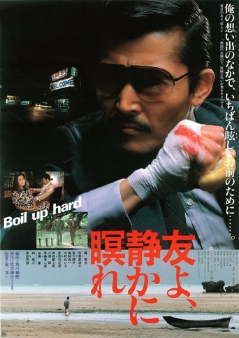 友よ、静かに瞑れ (1985)