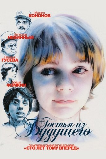 Guest from the Future (1984)