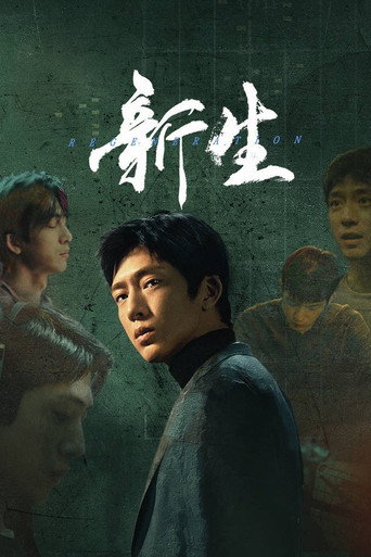 新生 — Pósters 16