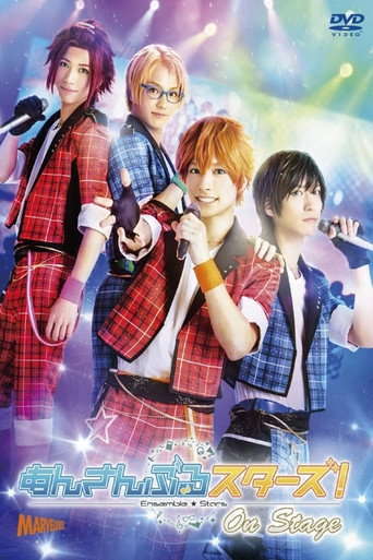 『あんさんぶるスターズ！オンステージ』