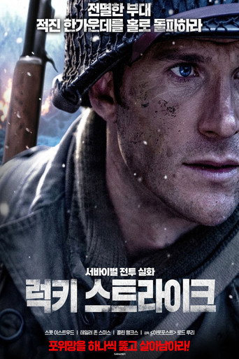 럭키 스트라이크