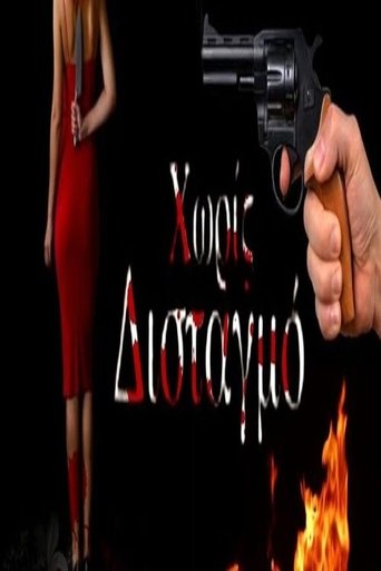 Without hesitation (2020)