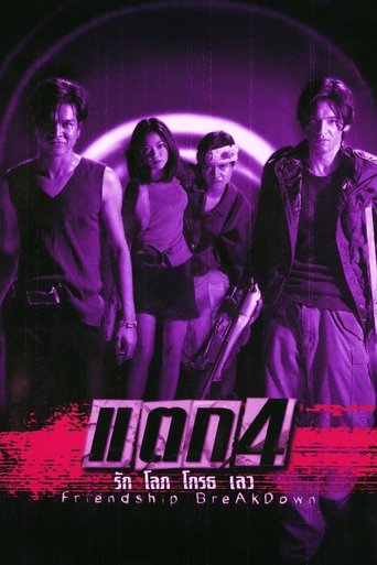 แตก 4 รัก โลภ โกรธ เลว (1999)
