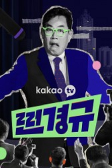 Zzin Kyung-kyu poster