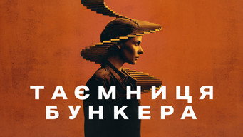 #38 Таємниця бункера