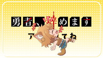 第2話：Yuusha, Yamemasu Puchi Hiroma #2