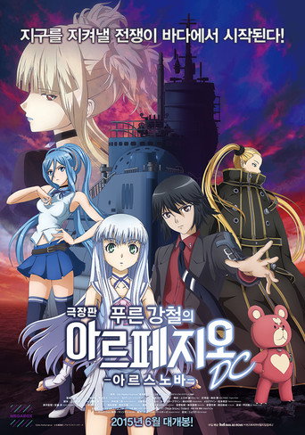 Poster for Arpeggio of Blue Steel Movie: Ars Nova - DC