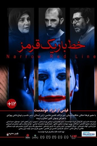 خط باریک قرمز