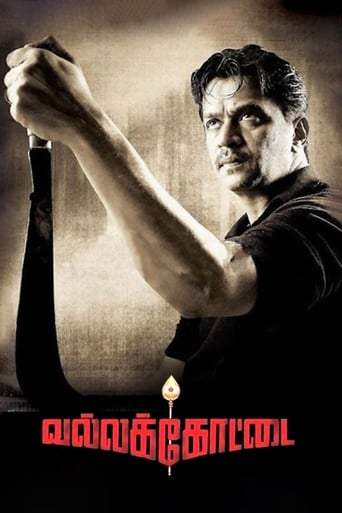 Poster of Vallakottai